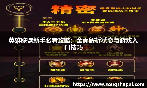 英雄联盟新手必看攻略：全面解析状态与游戏入门技巧