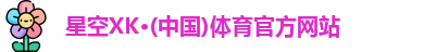 xk体育